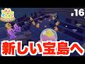 【ぽこあポケモン】新ゆめしまで激レアアイテムが！？うみぞこのゆめしま探索へ！DLC Part16【ぽこポケ】