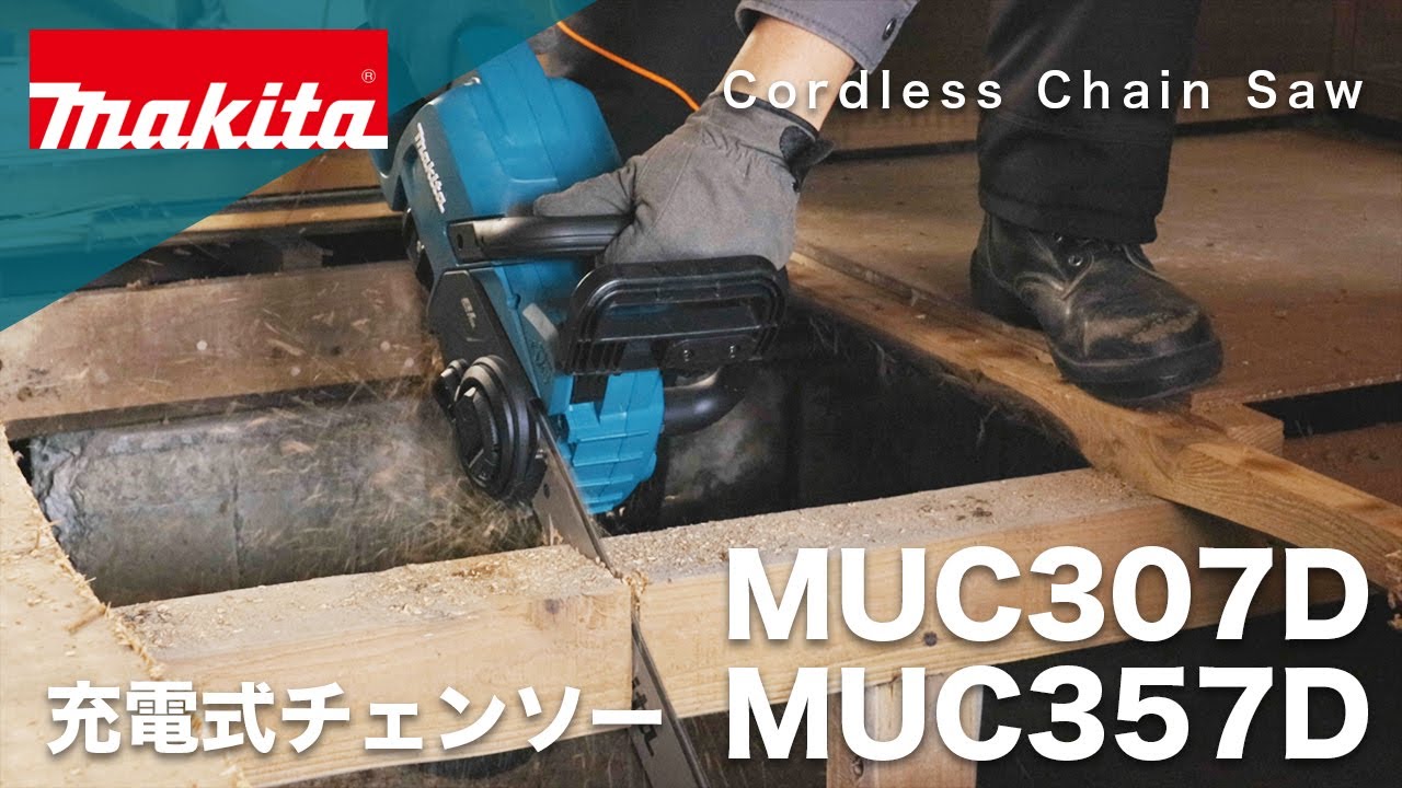 マキタ MUC357DSF 18V 充電式チェーンソー 350mm スプロケットノーズバー【送料無料】