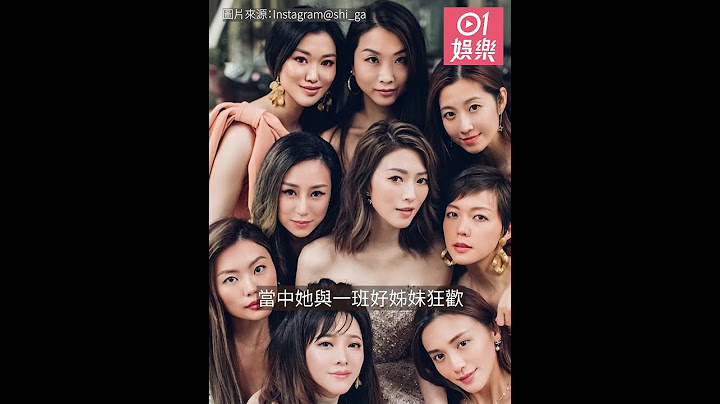 连诗雅姊妹团中惊现绝色美女　Alice Ma超模身材靓过陈自瑶｜01娱乐｜连诗雅｜姊妹团 - 天天要闻