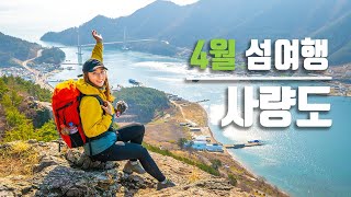 [4k]사량도 고퀄리티 산행정보│바다와 산 그리고 섬 3종 선물세트│교통정보 스릴 있는 출렁다리 칼날바위│등산│ korea mountain / #2021제1회SBA크포