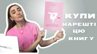 Апатія, вигорання - прочитай цю книгу 📔 Тара Шустер "Купи собі той довбаний букет"