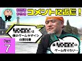 神谷英樹が視聴者からのコメントに返信します！Part 7