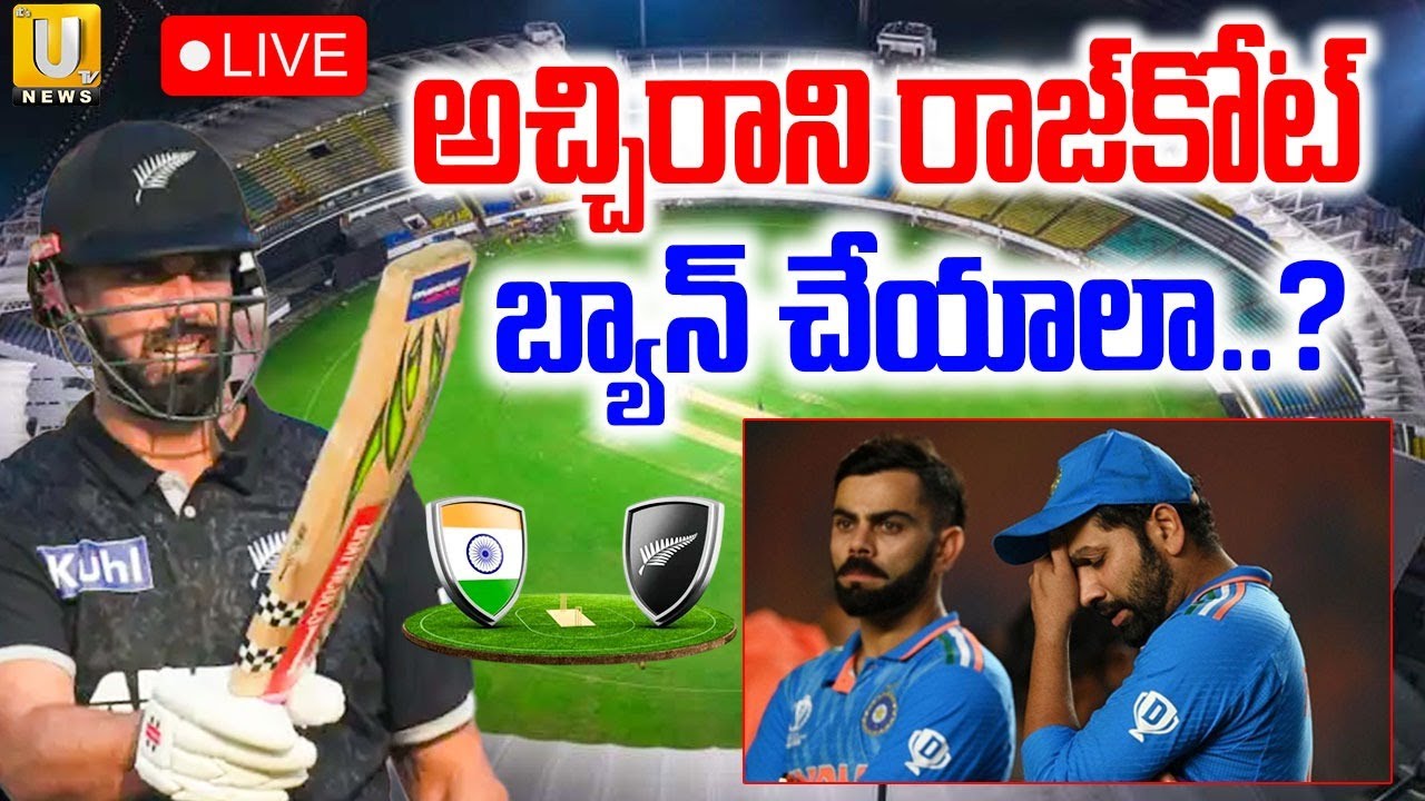 Ind vs Nz 2nd ODI | అచ్చిరాని రాజ్‌కోట్ | India Loss The Match at the Rajkot Ground | Its UTV News
