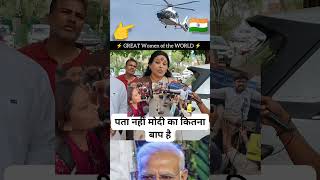 GREAT LEADY ( Last Modi React) ने कितनी जबरदस्त बात बोली एक बार जरूर सुनें #shorts #viral #trending