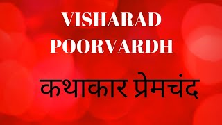 VISHARAD POORVARDH/कथाकार प्रेमचंद/Malayalam Explanation