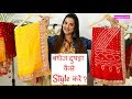 बंधेज दुपट्टा कैसे Style करें 6 तरीकों से | How to style Bandhani Dupatta | Perkymegs Hindi