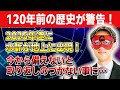 【ゲッターズ飯田】※2024年辰年からの2年間で人生が激変する人、没落する人を占います…。水面下で動く見えない力と2025年蛇年の真実! #開運 #占い #恋愛