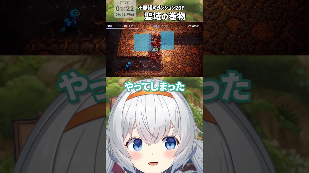 【#トルネコの大冒険】聖域の巻物さえあれば...!|切り抜き【ちょっと素敵なリマスター】#shorts #vtuber