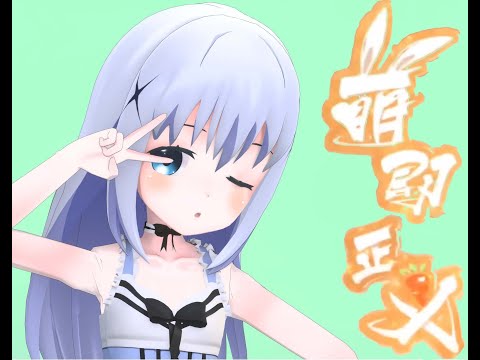 【MMD】Be myself by Chino