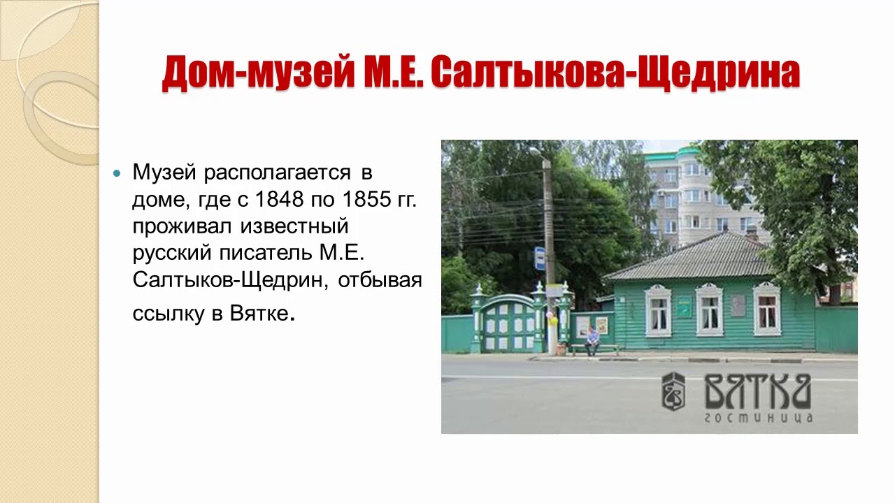 В честь кого назвали киров. Киров презентация о городе. Рассказ о городе Киров. Киров интересные факты. История Кировской.