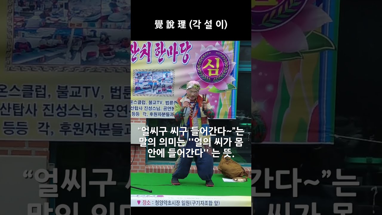 '각설이'의 원조 ?, 각설이 타령...., 얼씨구 씨구 들어간다~~~!, 원효대사 무애박....
