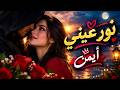 أغنية نور عيني   غناء وكلمات  أيمن                              أشهر أغنية ع تيك توك             حالتي