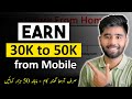 Mobile se Earning Karen Wo bhe Without Investment - For Students