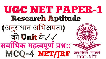 UGC NET PAPER-1:: Research Aptitude के महत्वपूर्ण प्रश्न:: MCQ-4 by Dr.Ajay Choudhary