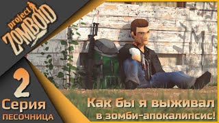 : Project Zomboid 2  -      -!