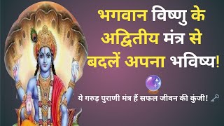 Elevate Your Life: Lord Vishnu&#39;s Key Mantras from Garuda Purana for Unprecedented Success!