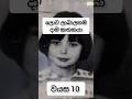 ලොව ලාබාලතම දාම ඝාතකයා 😱mery Bell සත්ය කතාව #criminal #sad #trending #dark #facts #viral #shorts