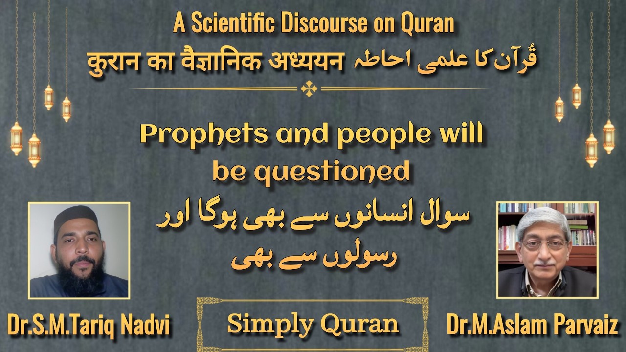 Simply Quran Session-447 ( Al-Aaraf 4-7) 