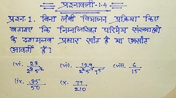 Exercise 1.4 class 10 maths question 1 part 2 in hindi !!
