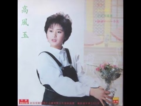 【高風玉~醇經典】  春風吻上我的臉