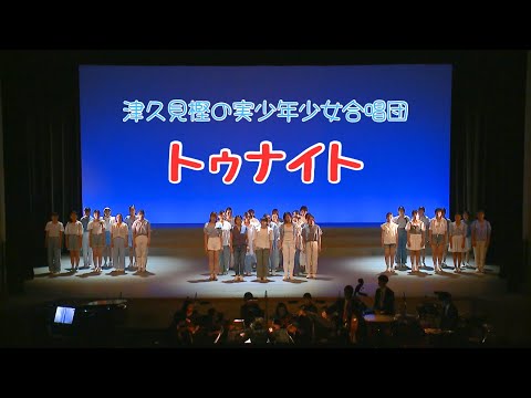 【トゥナイト】2022歌声でつなぐ心のわ
