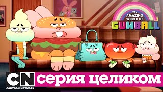 Мульт Гамбола Пицца серия целиком Cartoon Network