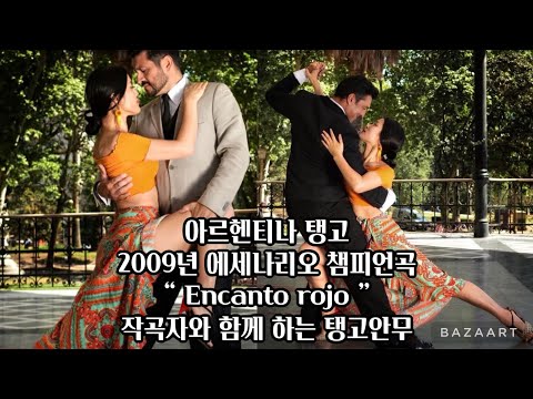#아르헨티나탱고 에세나리오 이렇게 재미있을 수 있다고 ?? 생활 탱고의 대가를 소개시켜드리겠습니다 !!!