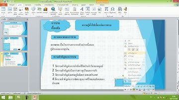 การเชื่อมโยงไฮเปอร์ลิงค์ในโปรแกรม Powerpoint 2013
