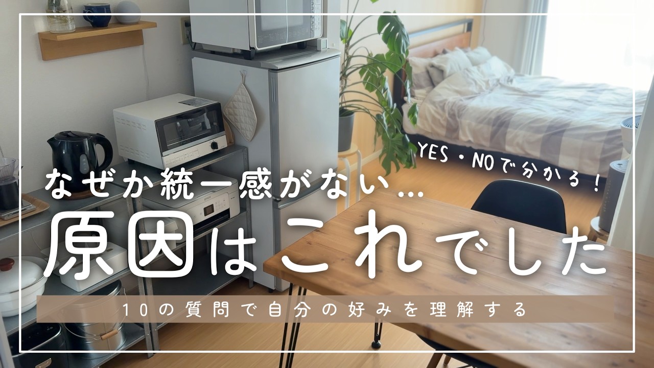 【ミニマリスト流】もう迷わない！自分の本当の好みを理解するチェックリスト10問｜“なんとなく選ぶ”を卒業！｜自分の好みの見つけ方10選【音声付】