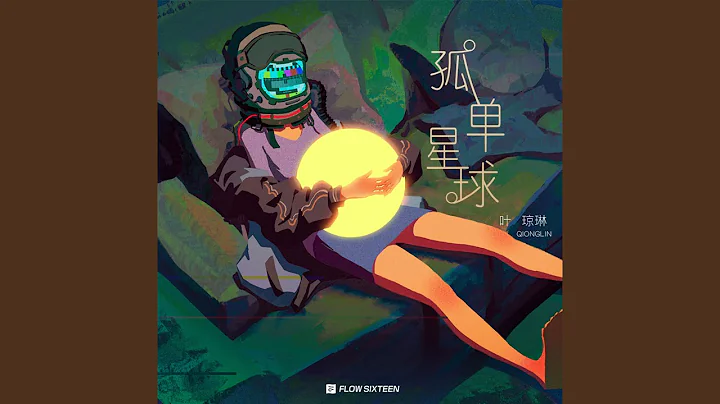 孤單星球 - 天天要聞