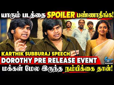 என்னோட Cinema கனவு ஆரம்பிச்சதே மதுரையில தான்! | Karthik Subburaj | Dorothy Pre Release Event