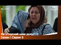 Не отпускай мою руку Сезон 1 Серия 3 Не отпускай мою руку Сезон 1 Серия 3