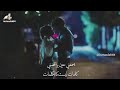 يسمعني حين يراقصني كلمات ماجدة الرومي