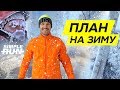 Развивай бег🏃🏻‍♂️  зимой🥶! Время прогресса 📈