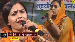 Video thumbnail of "Mere Jigar Me Khatke || मेरे जिगड़ में खटके से || Rajbala Bahadurgarh || Haryanvi Hot Ragni Songs"