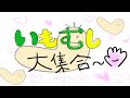 imomushi日和！！【縦型配信 #shorts #short】