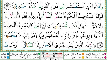 سورة هود مكتوبة أيمن سويد
