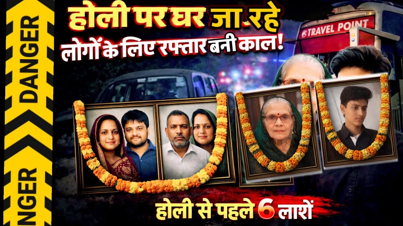 Hathras News : होली की खुशियां मातम में बदली... बस ने इको कार को मारी टक्कर 6 की हुई मौत