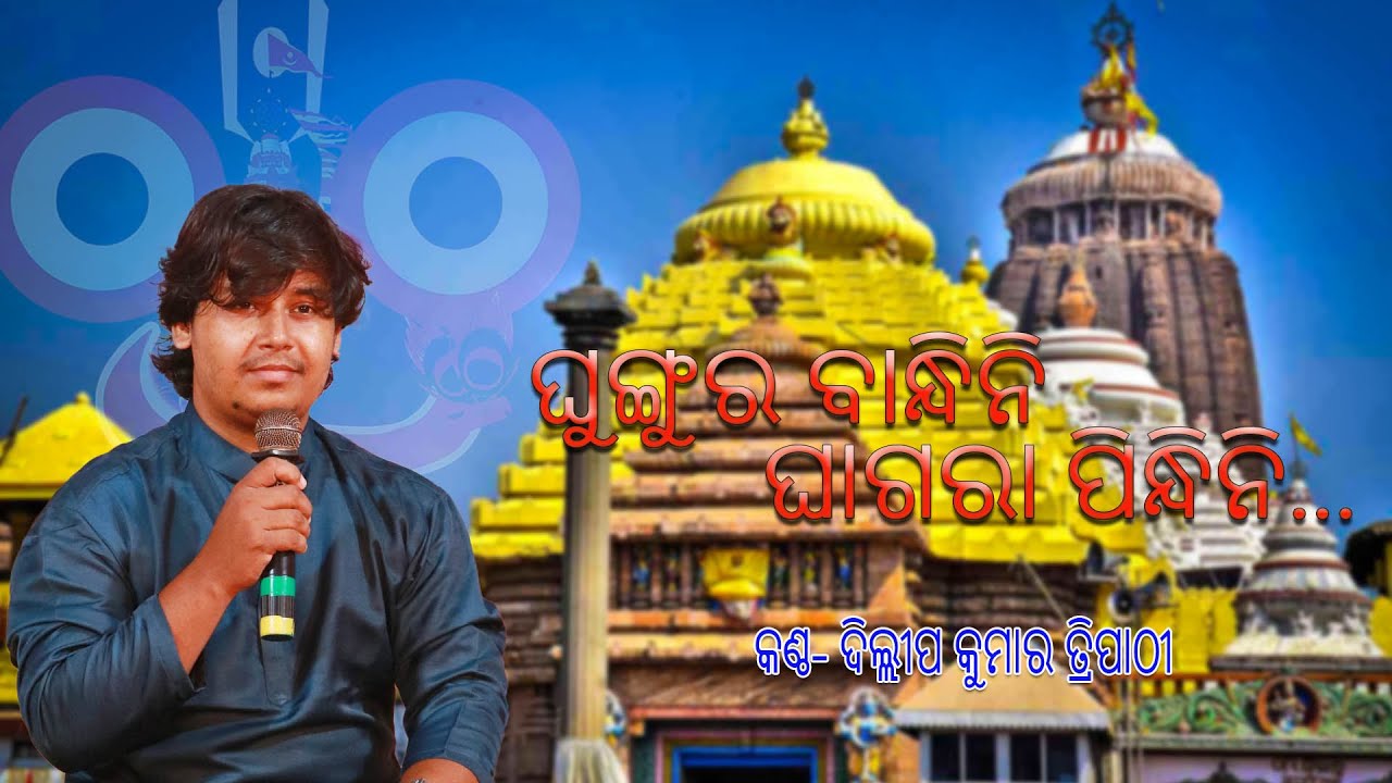 LAGE RADHA ADHA ADHA// NADABRAHMA VAJAN MANCHA/LIVE SINGING BY DILIP KUMAR TRIPAṬHY// STAGE PROGRAM🙏