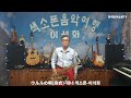 ウルルの唄(麻衣) / 테너 색소폰 / 이석화