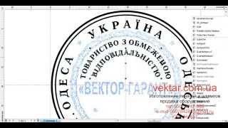 Отрисовка печати по оттиску в CorelDRAW(Отрисовка печати по оттиску в CorelDRAW печати штампы оборудование 