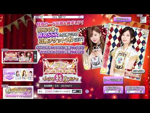 【乃木フェス】　ブランコガチャ　20連