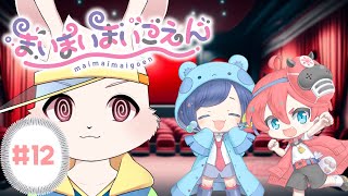 【まいまいまいごえん】ゆぅろぴあの真実＃ 12【獣人Vtuber/宇佐見兎丸】