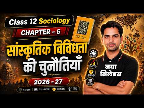 Class 12 Sociology Chapter 6 सांस्कृतिक विविधता की चुनौतियाँ Full Chapter One Shot | NCERT 2026-27