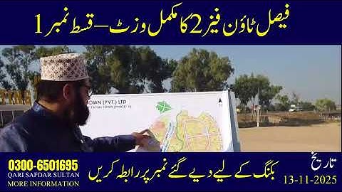 فیصل ٹاؤن فیز 2 کی اتنی اچھی بریفنگ اور کوئی نہیں دے سکا