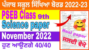 Pseb 9th class Science paper November 2022 | full solution | Pseb 9th science paper November 2022