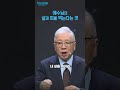 #애터미 #드리미재단 #베이직교회 #조정민목사 #복음온전히 #shorts