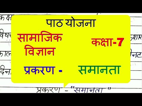 वीडियो: समानता कैसे बनाएं