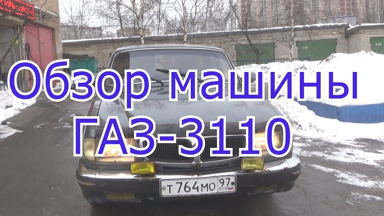 Волга 3110 игра