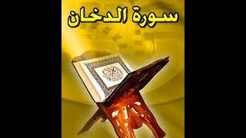 من روائع القيام سورة الدخان - الشيخ عمار العوفي